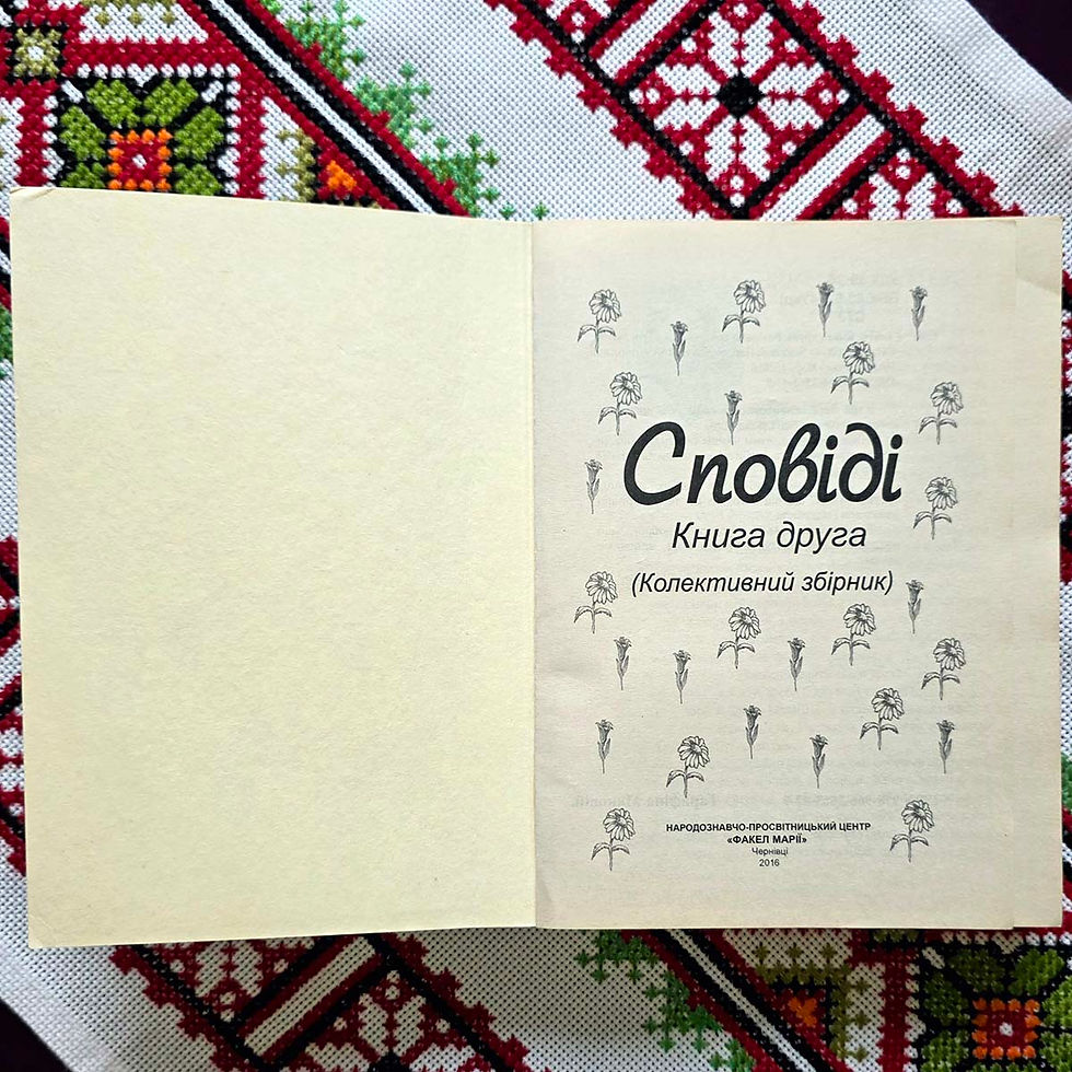 Прев'ю: Книжа „Сповіді. Книга друга“  У цій книзі якнайповногранніше розкривається концепція наших бід:  що від чого