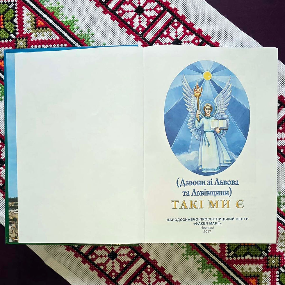 Книжка „Такі ми є. Дзвони зі Львова та Львівщини“ Розповідь про Народознавчо-Просвітницький Центр