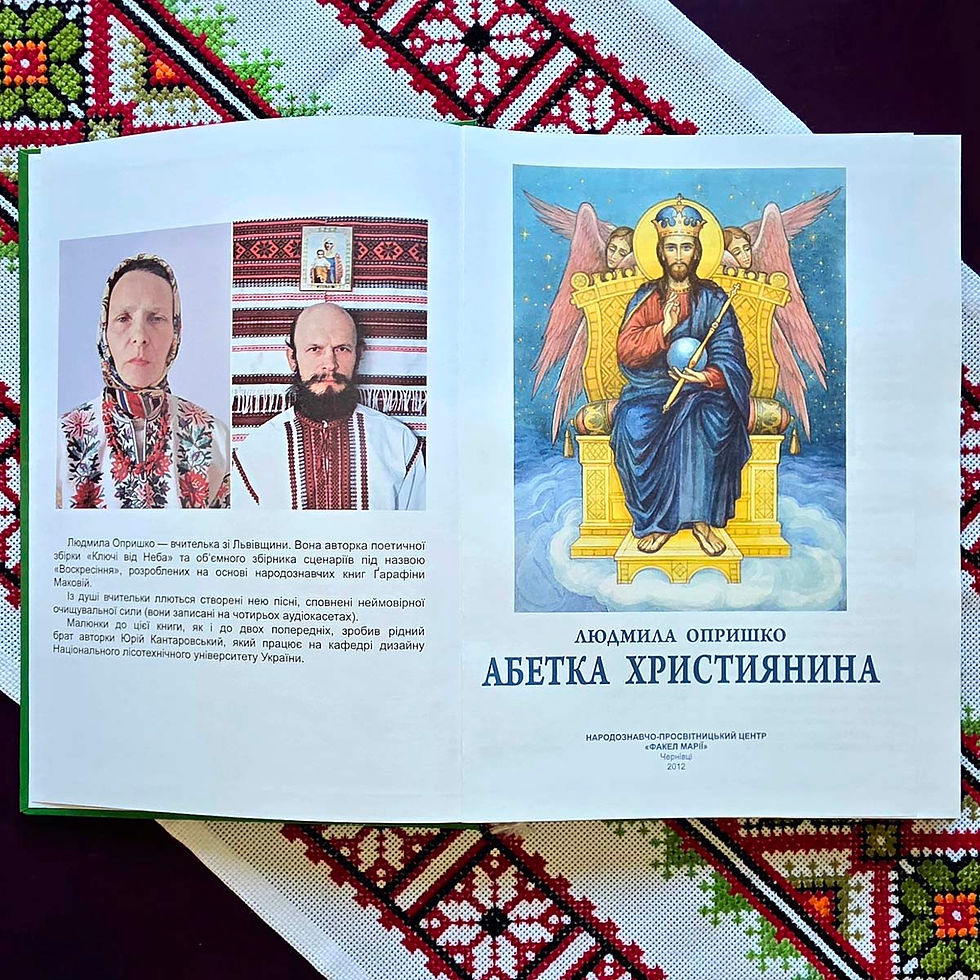 Прев'ю: Книга Абетка Християнина Опришко