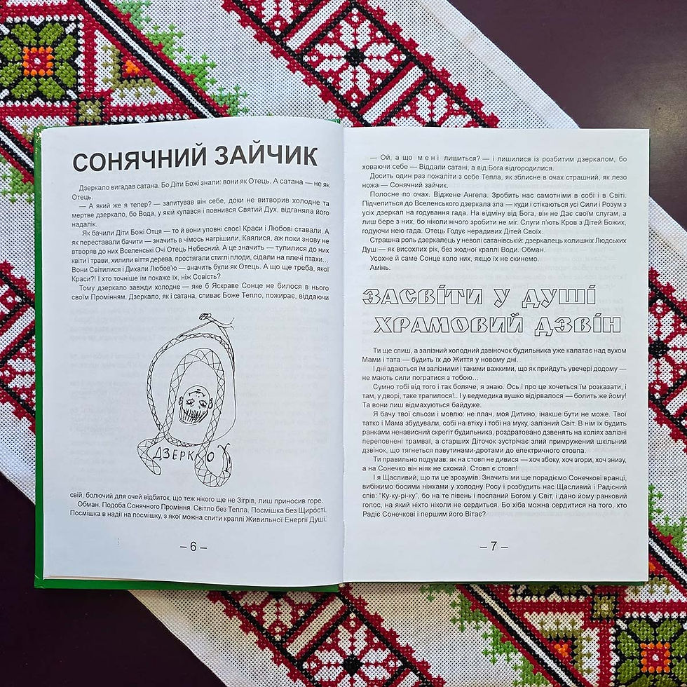 Прев'ю: Книга «Пізнаймо, діточки, світ» (Оповідання для дітей)