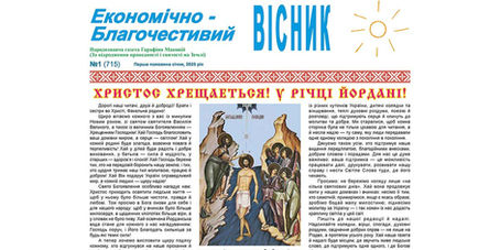 Газета "Економічно-благочестивий вісник"