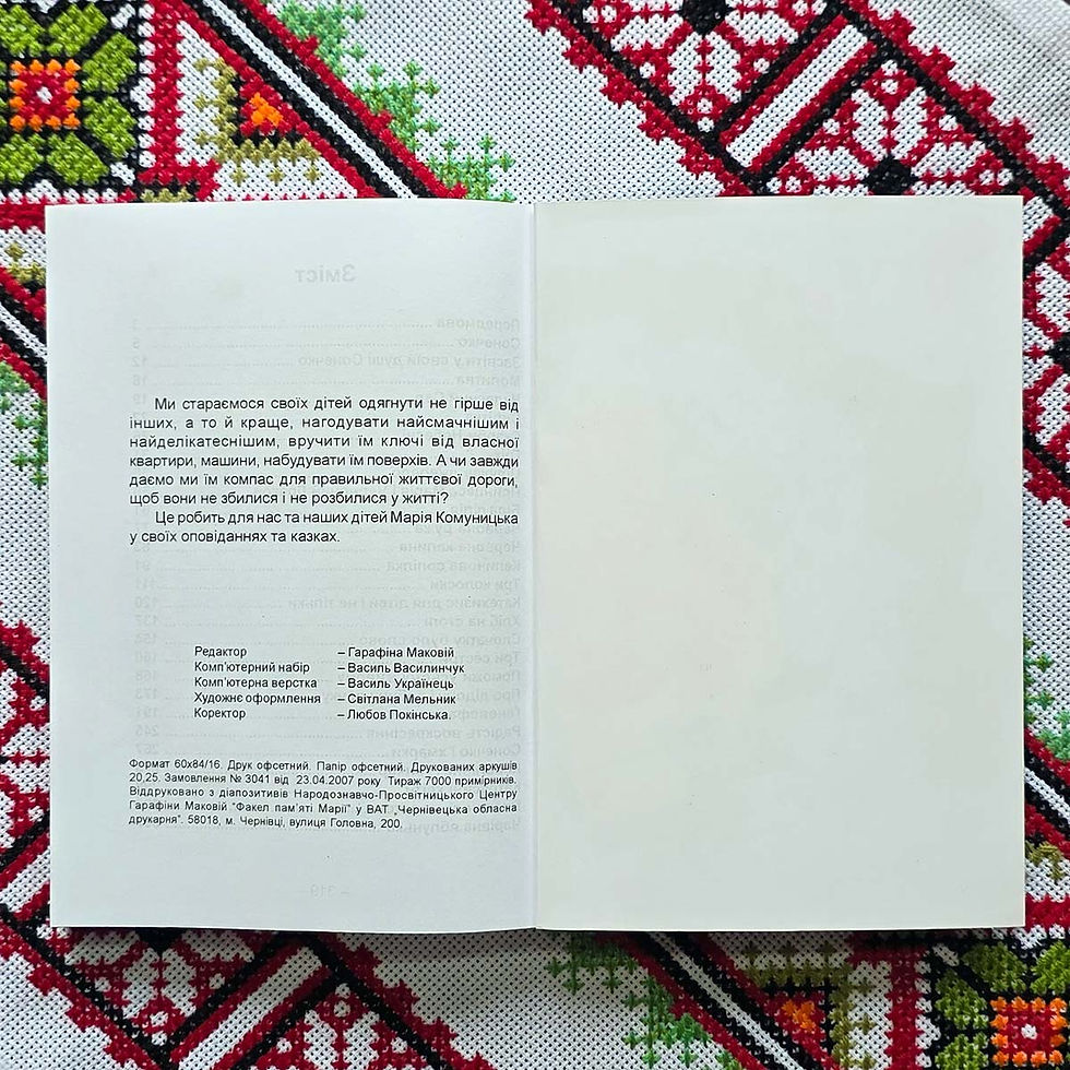 Прев'ю: Марія Комуницька книжка «Калинова сопілка» (казки та оповідання для дітей).