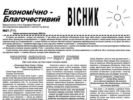 Газета Економічно-благочестивий вісник