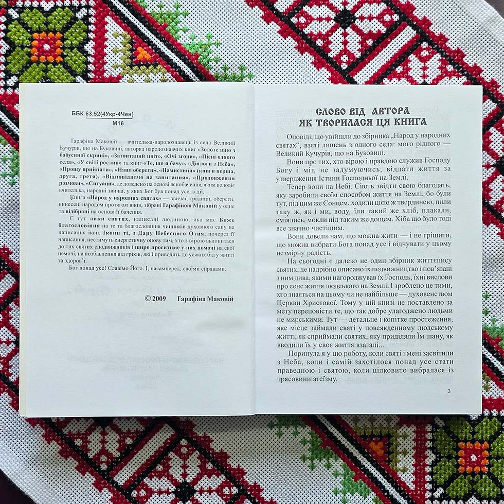 Прев'ю: Гарафіна Маковій. Книга «Народ у народних святах». Як святкували свята наші предки. Молитви, звичаї, традиції, обереги.