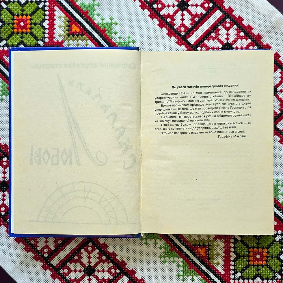 Прев'ю: Книжка „Скальпель Любові“ Тут зверх тисячі голосів про пізнане, пережите від зіткнення з розкриттям таїнства гріха