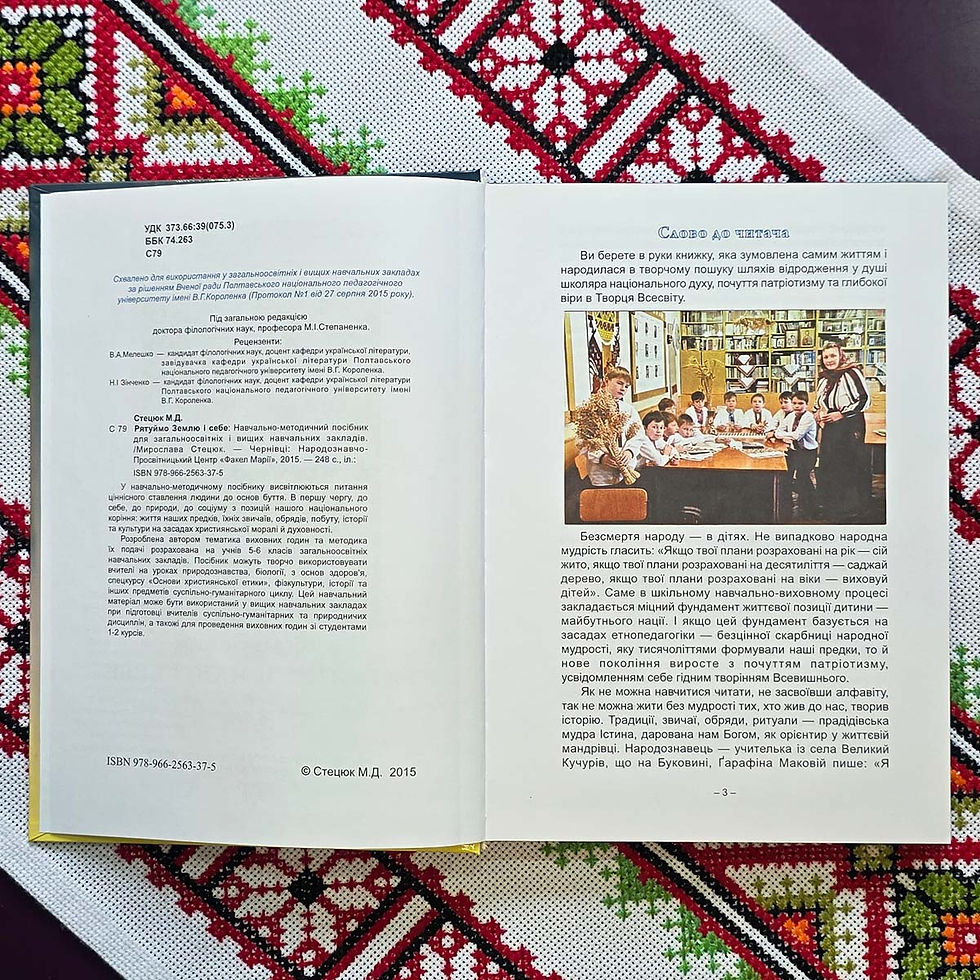 Прев'ю: Книжка «Рятуймо Землю і себе» навчально-методичний посібник для загальноосвітніх та вищих навчальних закладів