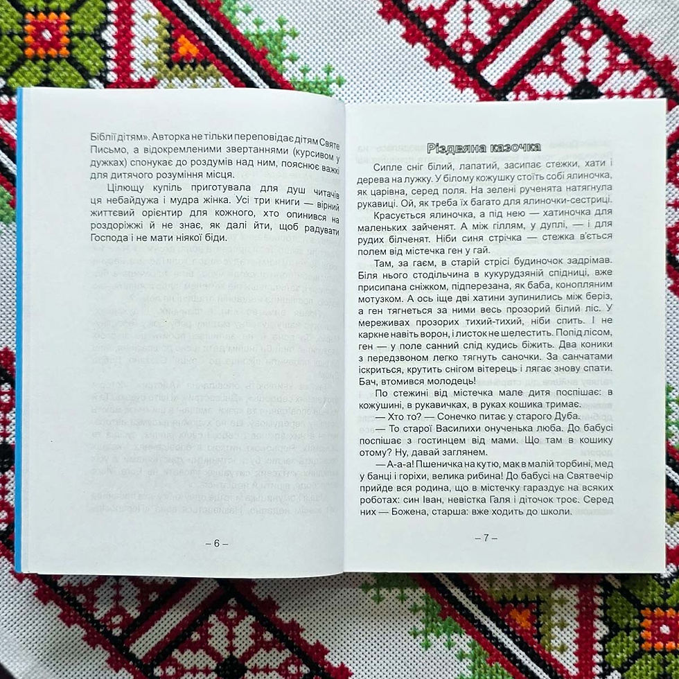 Прев'ю: Марія Комуницька книжка «Добра душа» (казки та оповідання для дітей)