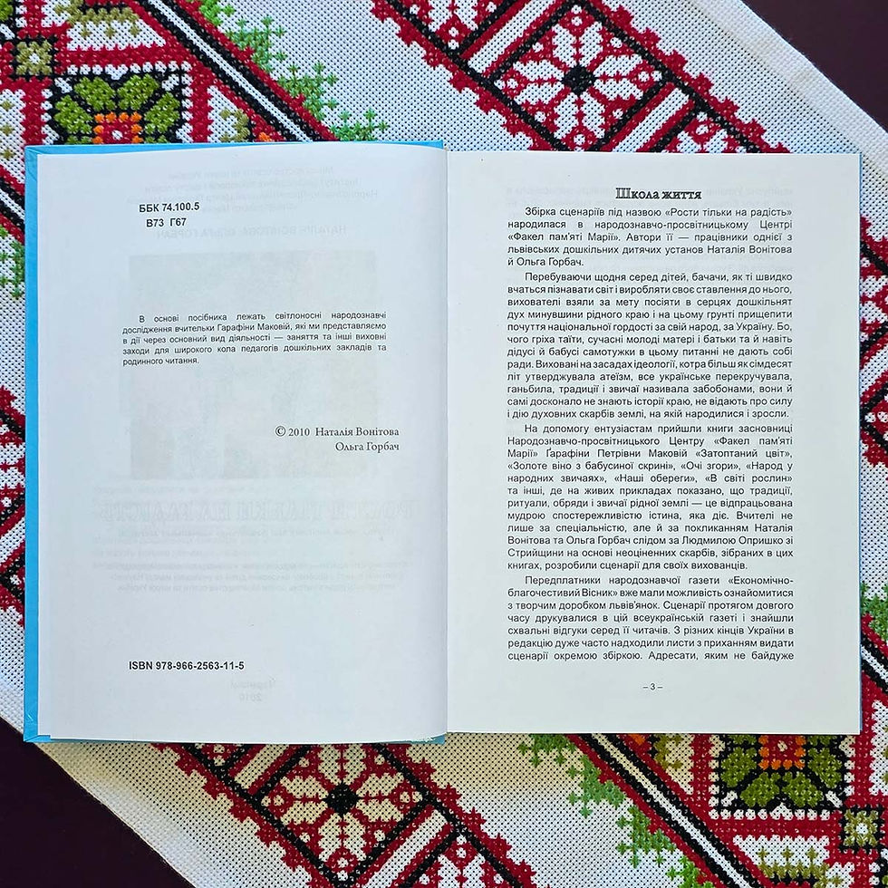 Прев'ю: Книга «Рости тільки на радість» збірник сценаріїв на народознавчу тему для вихованців дитсадків та школярів