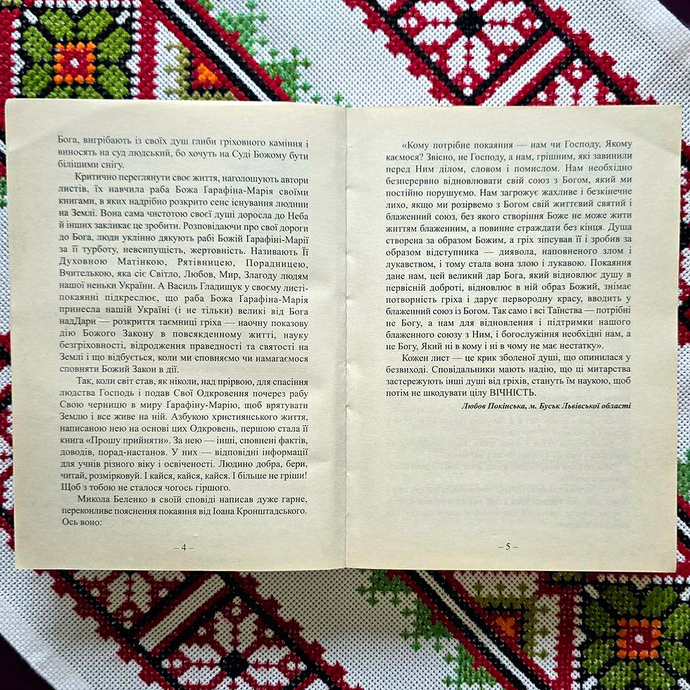 Прев'ю: Книжа „Сповіді. Книга друга“  У цій книзі якнайповногранніше розкривається концепція наших бід:  що від чого