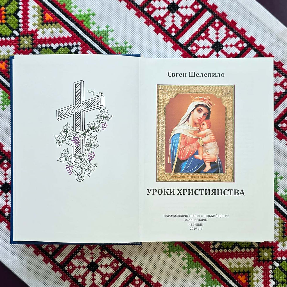 Прев'ю: Євген Шелепило книжка «Уроки християнства» (практичні поради священника для християн)