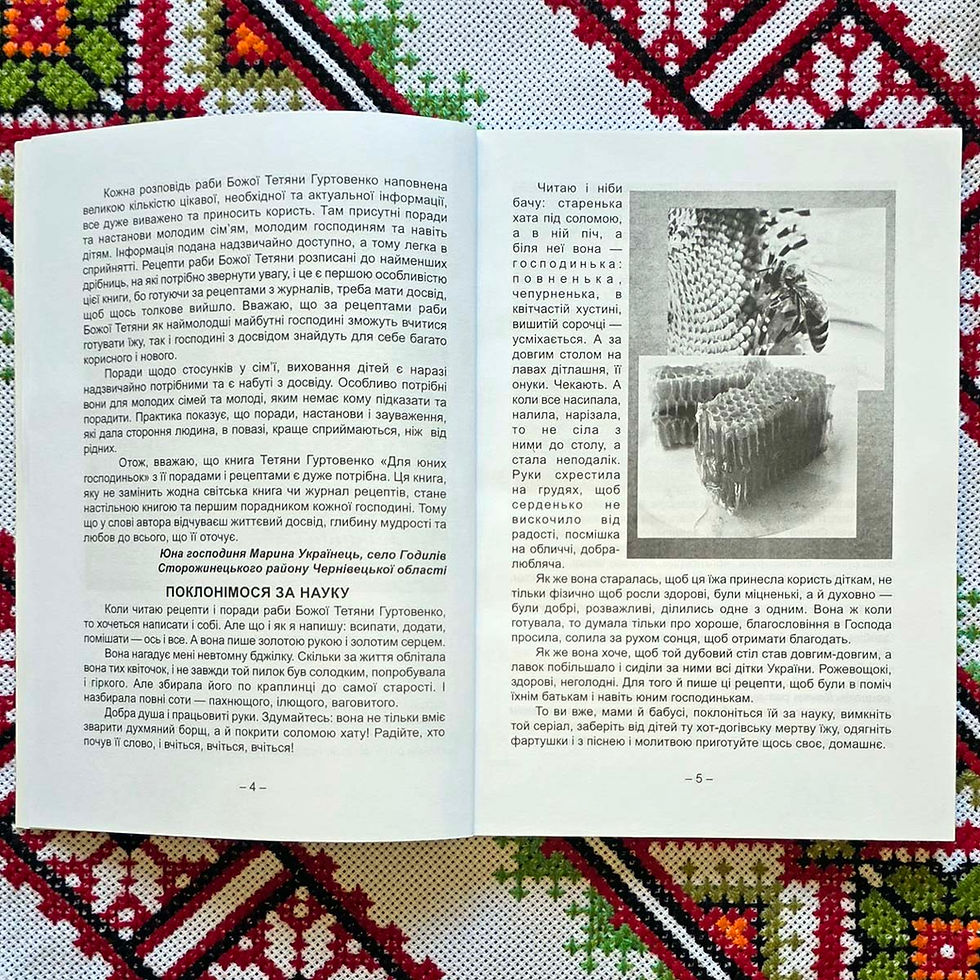 Прев'ю: Тетяна Гуртовенко книжка "Для юних господиньок"