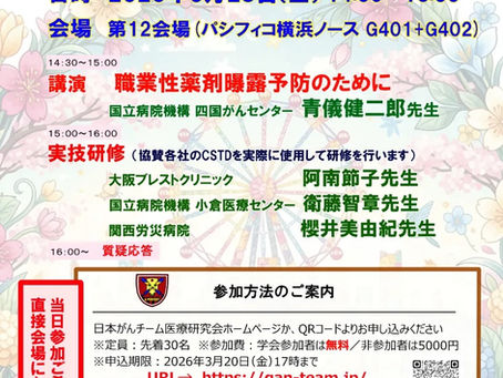薬剤曝露予防の実技研修会