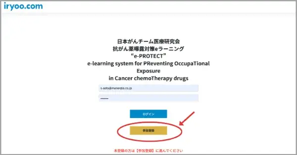 e-PROTECT（e-ラーニング）