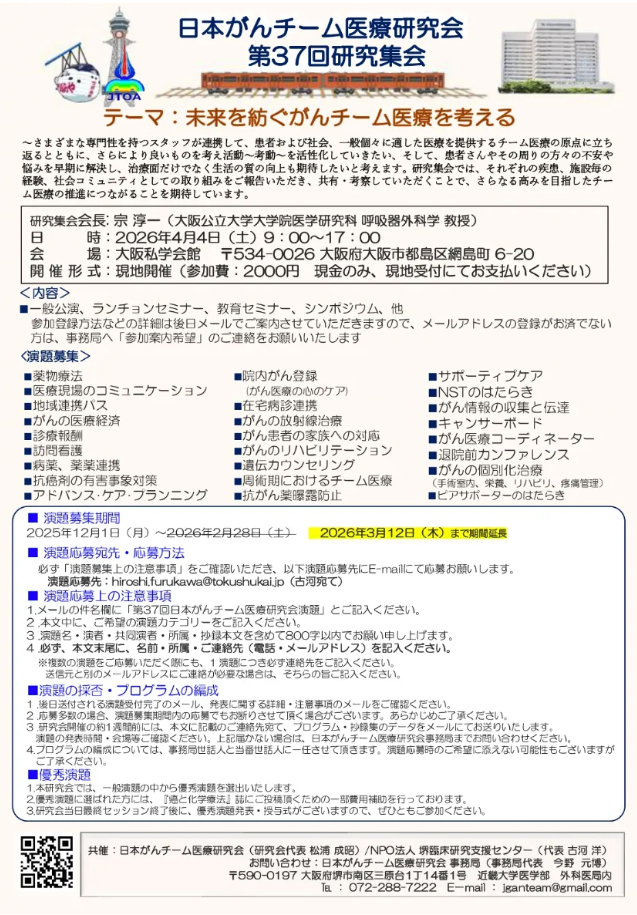 演題募集