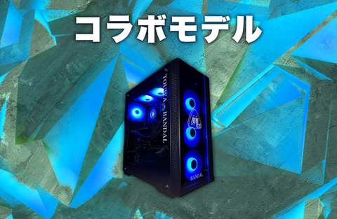 コラボモデル