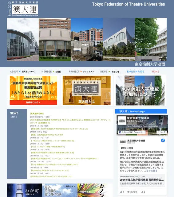 演劇大学連盟