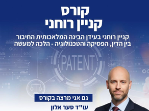 Saar Alon, presenting at the fourth session on May 10, 2026, focusing on one of the most dynamic areas in IP today: industrial design law in the age of AI.