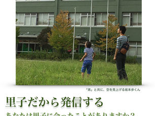 里子だから発信する　〜あなたは里子に会ったことがありますか？