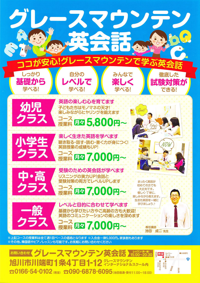 グレースマウンテン英会話 gmiswebsite