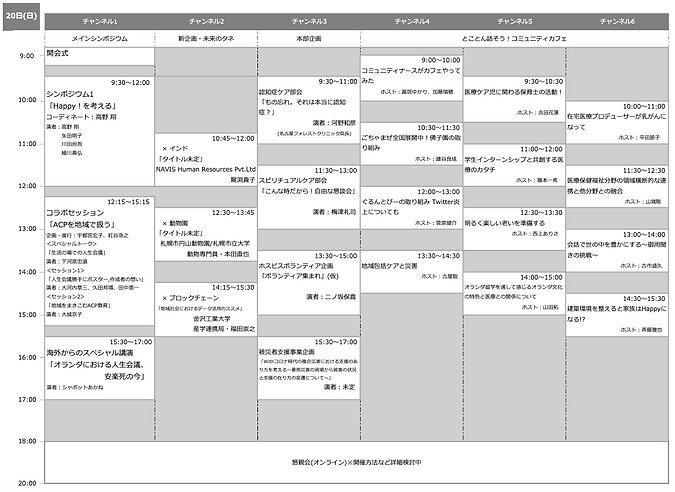 日ホスプログラム(1日目).png