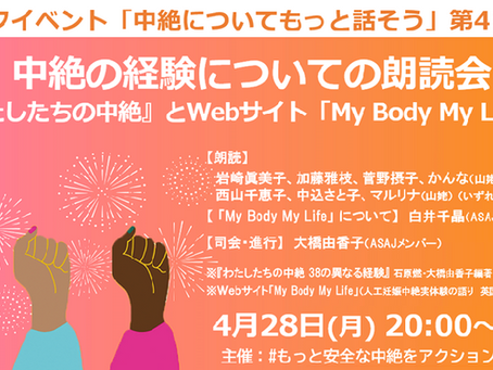 トークイベント:中絶の経験についての朗読会