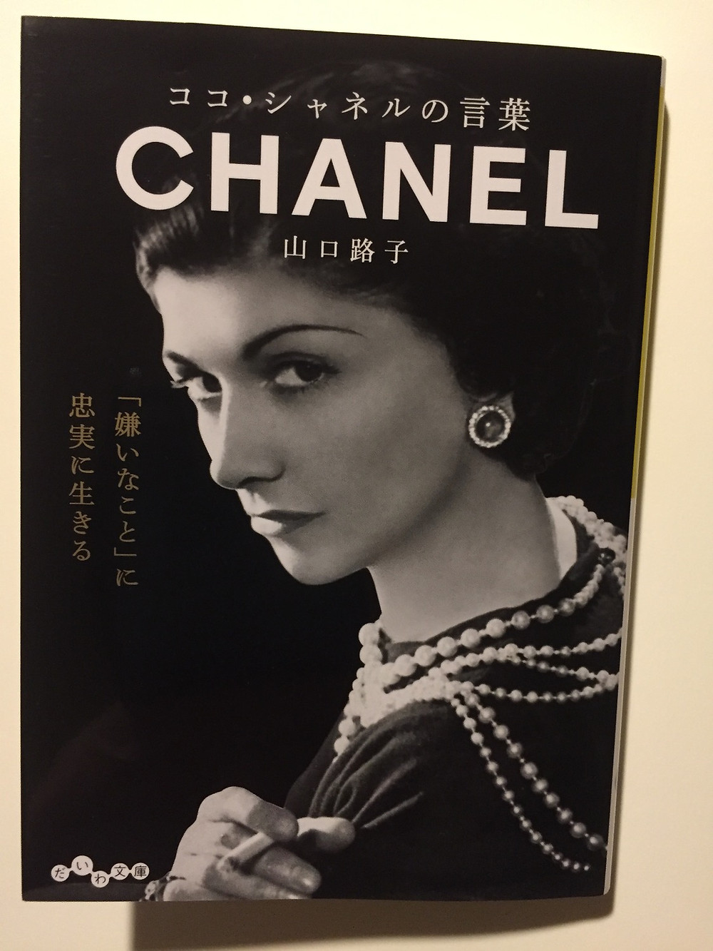 ココシャネルの言葉