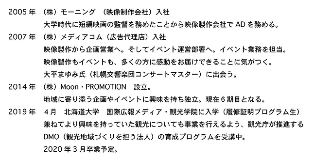代表略歴.png