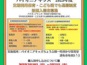 2025年度 定期利用保育・こども誰でも通園制度 申込受付について