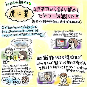 【虎に翼】一気見しました