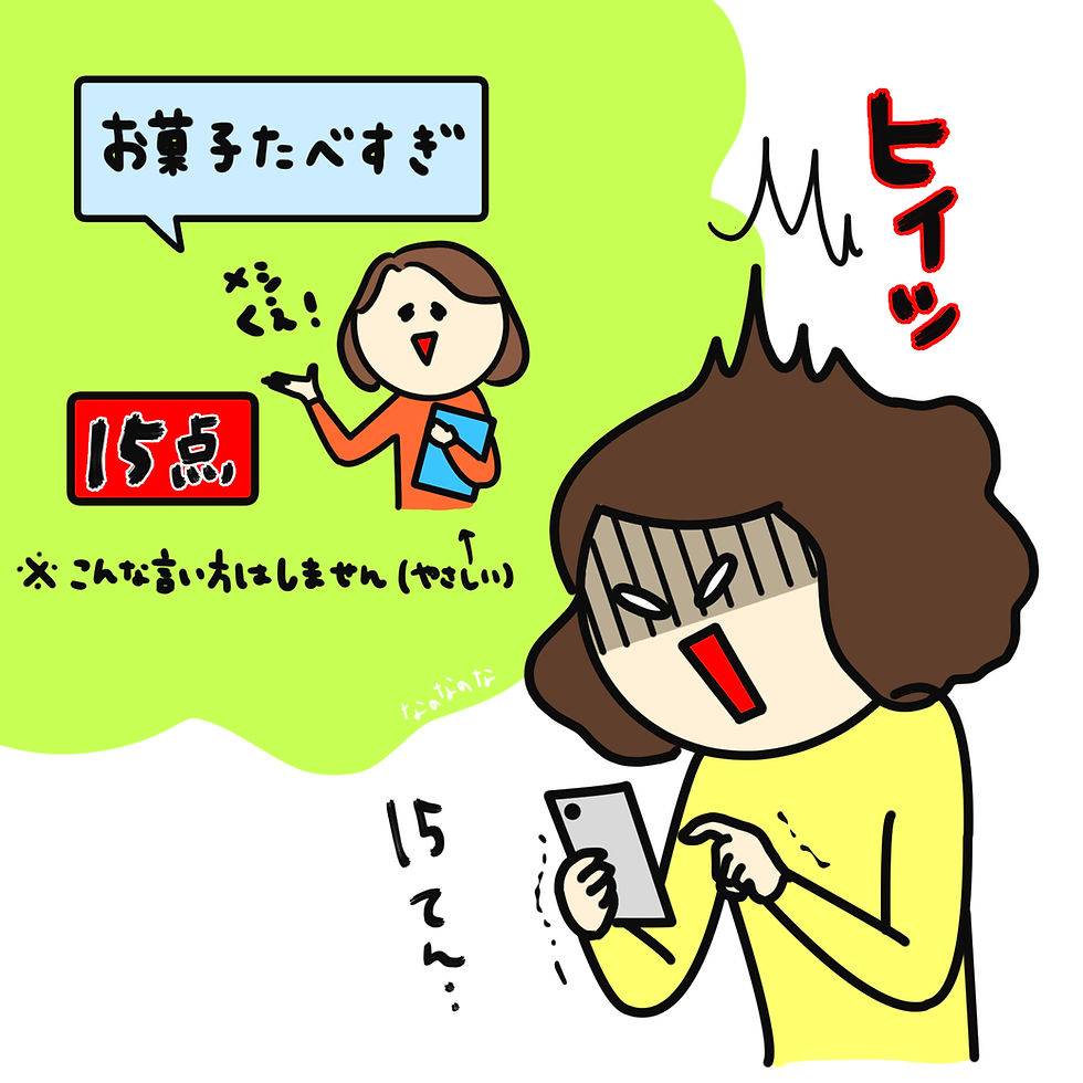アプリに注意されて怯える女性のイラスト