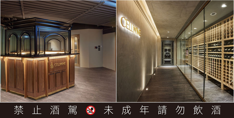 把珍貴的葡萄酒存進「銀行」!CELLWINE大安酒藏開張,為葡萄酒藏家提供專業空間,用心收藏一瓶瓶珍貴的佳釀