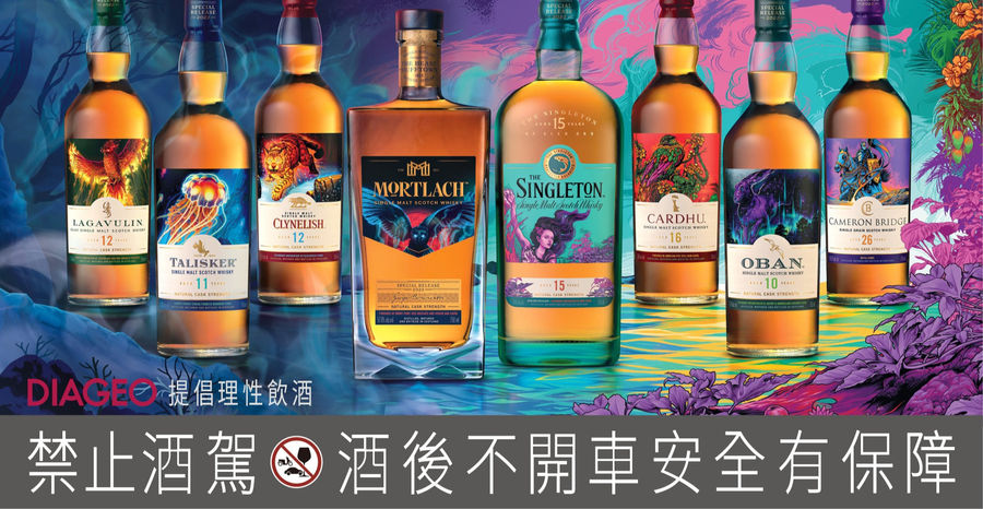 探索傳奇酒廠珍稀風味|帝亞吉歐2022年度限量原酒臻選系列「ELUSIVE EXPRESSIONS無盡傳說 2」神話再現