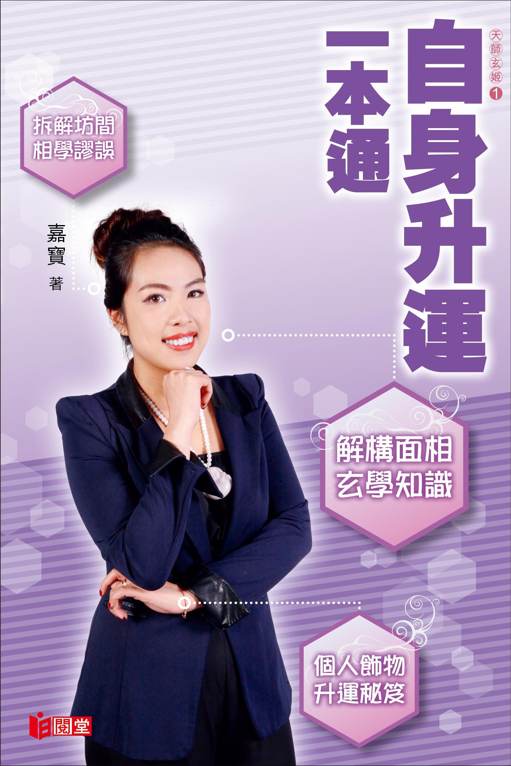 天師玄姬01《自身升運一本通》