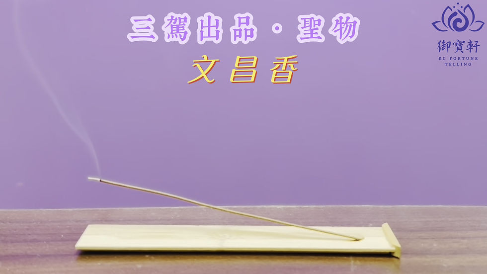 縮圖：文昌香