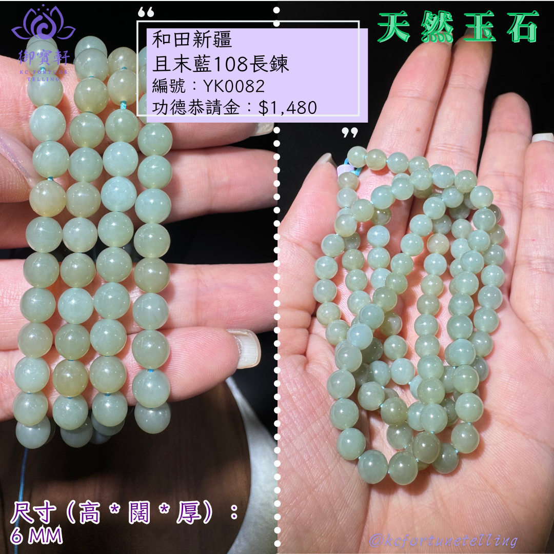 (和田)新彊且末藍108長鍊