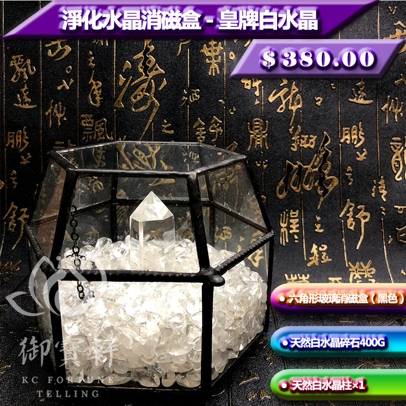 縮圖：淨化水晶消磁盒