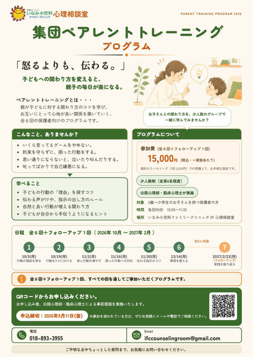 集団ペアトレチラシ完成版.jpg