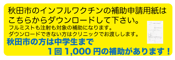 インフル予診表ダウンロードボタン.gif