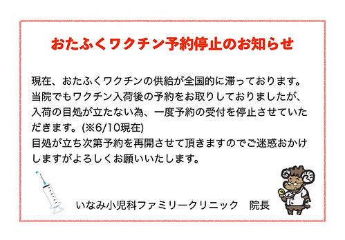 おたふくワクチン受付停止.jpg