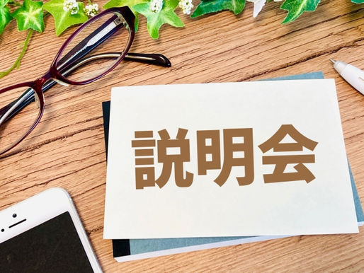 「キャリアコンサルタント養成講習会」無料説明会のお知らせ