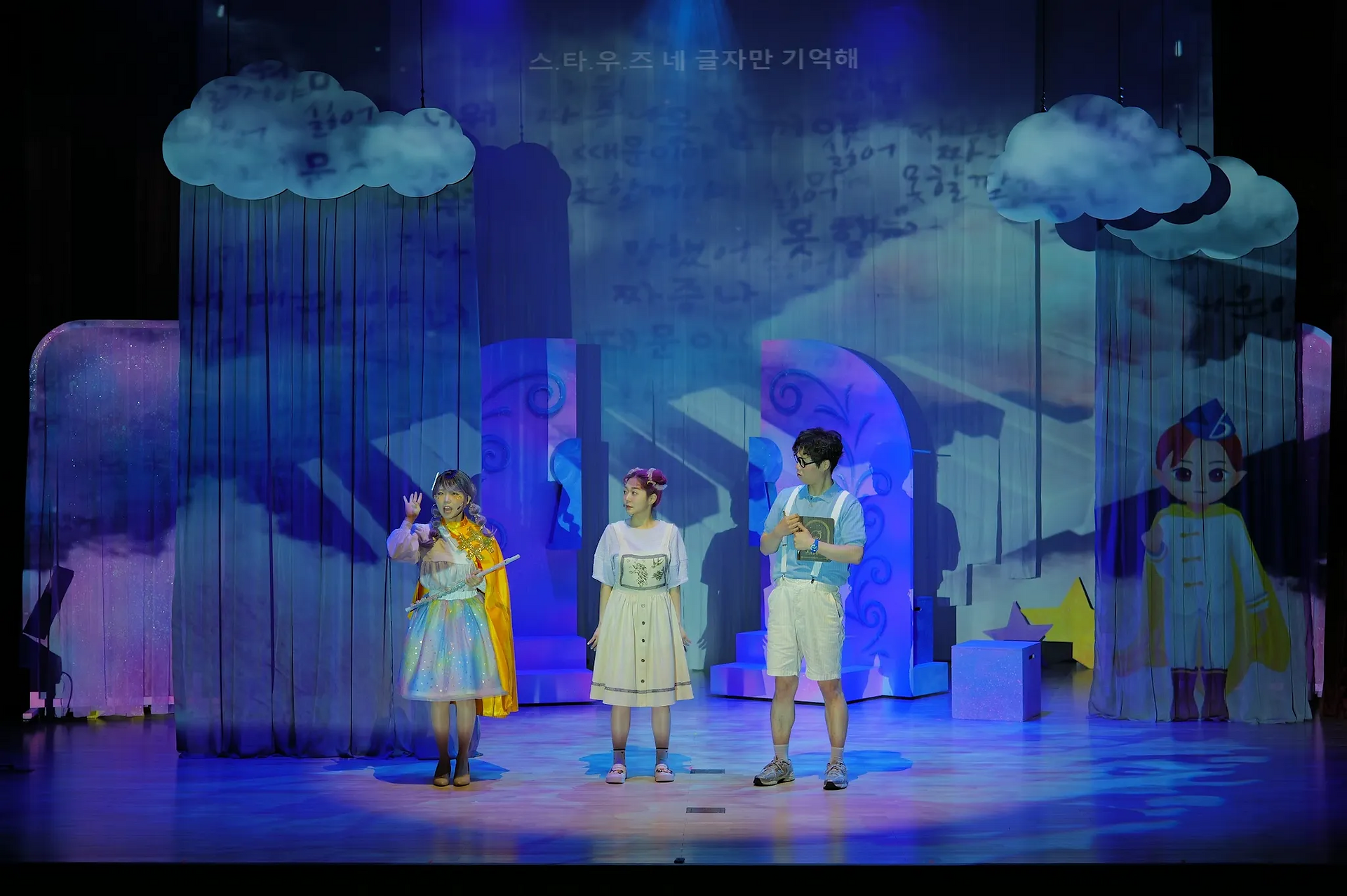라츠, 라츠 공연기획사, 스타우즈, 안녕나의별님에게, 어린이공연, 가족공연, 오페라공연, 공연기획사, 공연제작, 자존감, 힐링