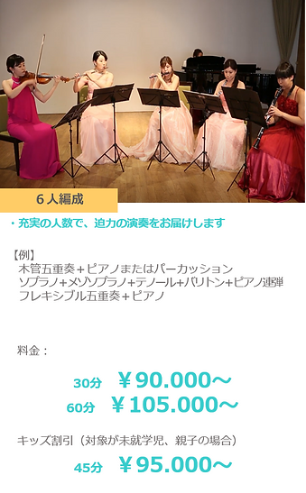 6人編成.png