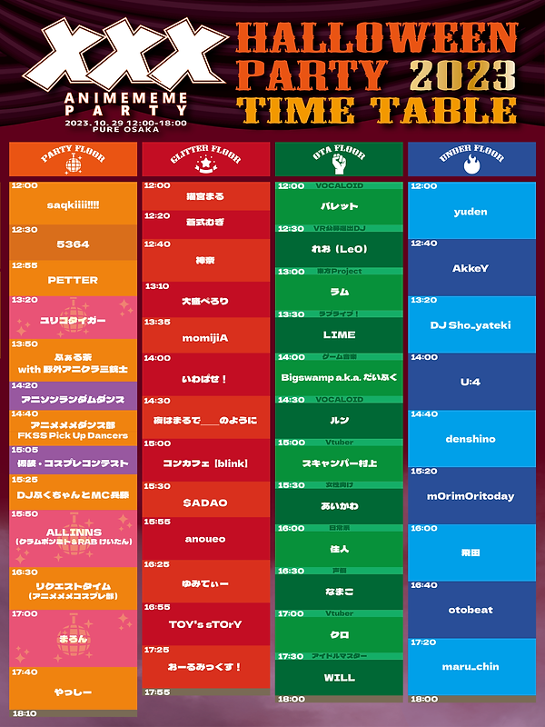 アニメメメパーティ タイテ 4-3.png