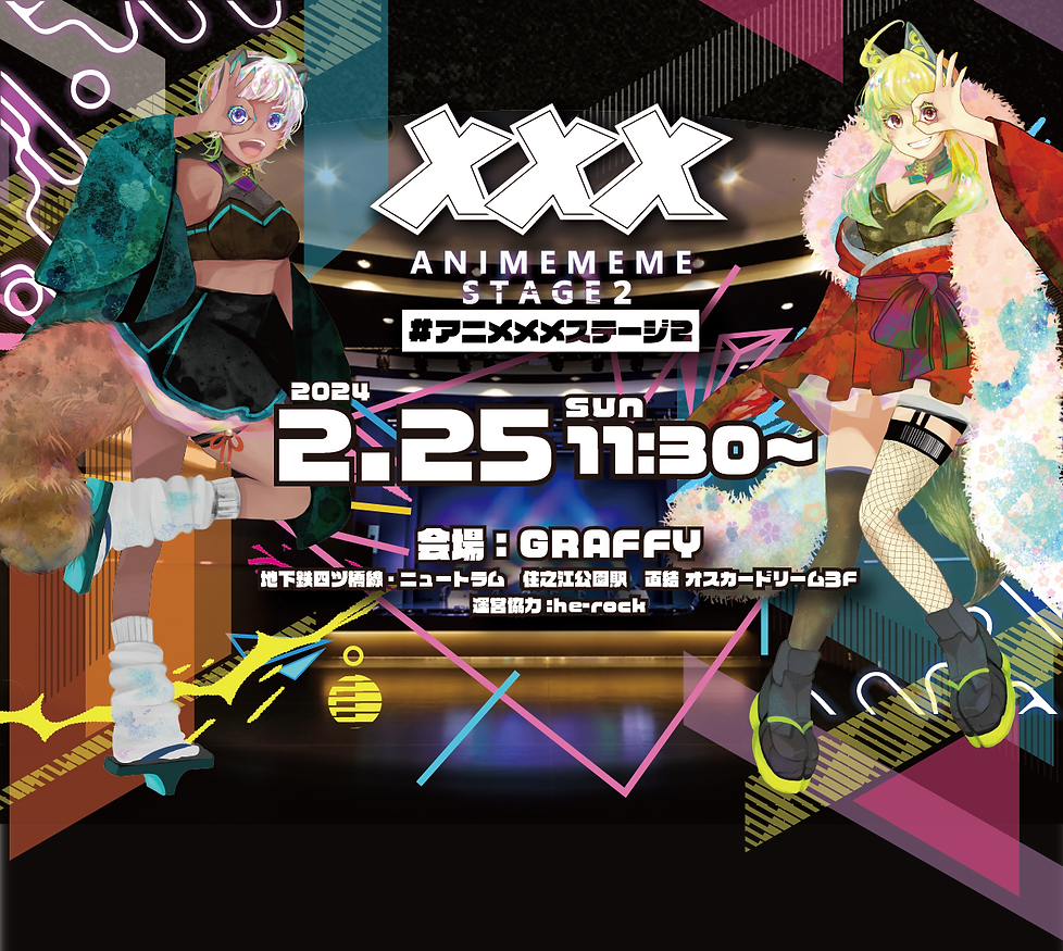 アニメメメステージ2 HP_TOP1 のコピー 3.png