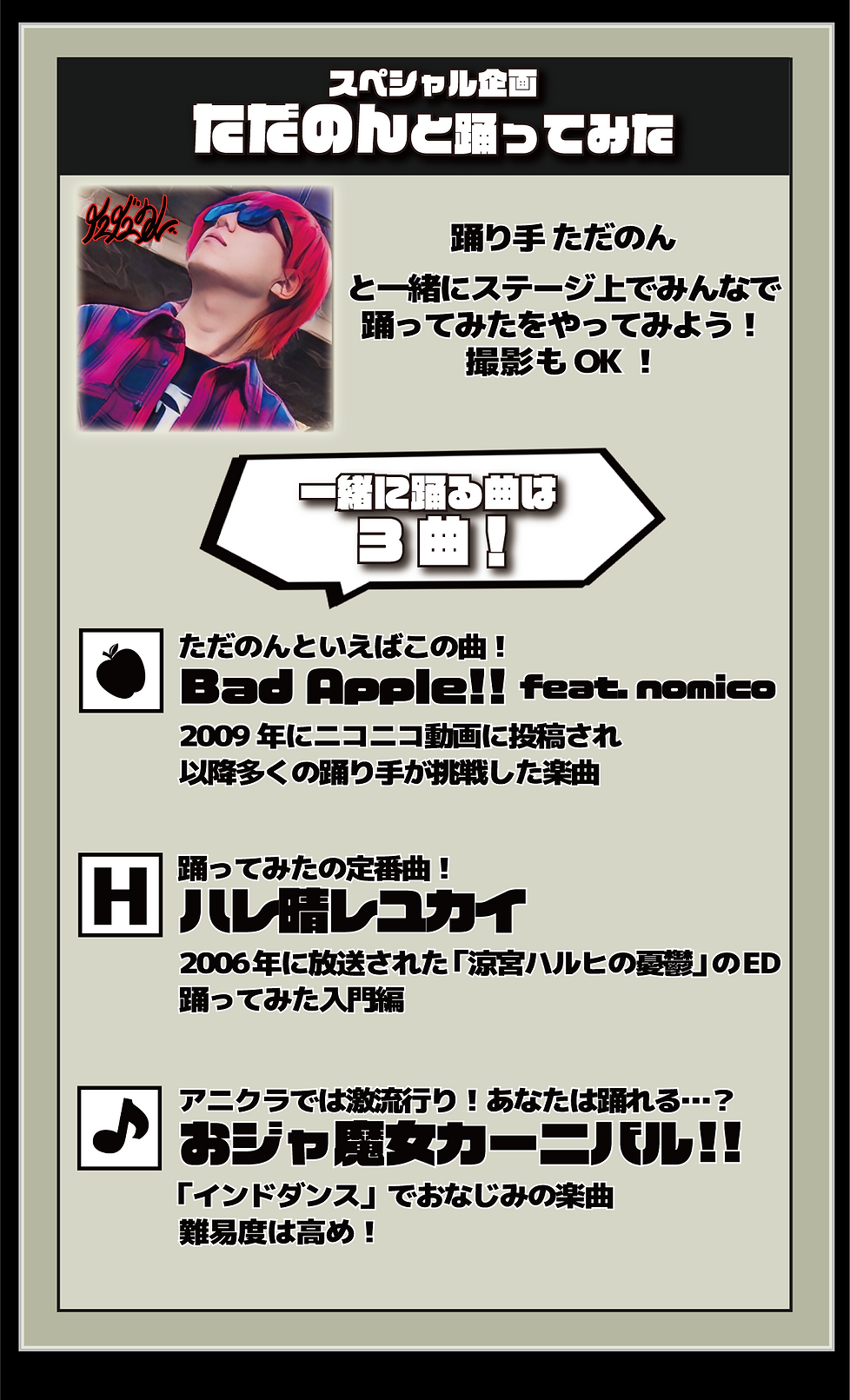 アニメメメステージ HP 改装_ただのんと踊ってみた.png