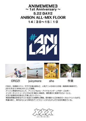 アニメメメ3 アーティストボード ANISON_2 #ANILAVI.png