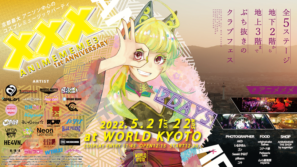 アニメメメ3 フライヤー 延期後第五弾-01.png