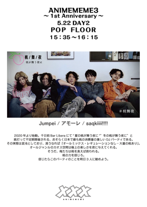 アニメメメ3 アーティストボード POP_2 桃が舞う夜に.png