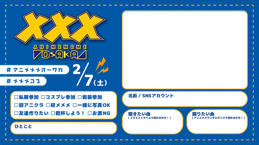 アニメメメオーサカ7 参加表明.png