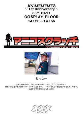 アニメメメ3 アーティストボード COSPLAY_1 アニコスクラッチ.png